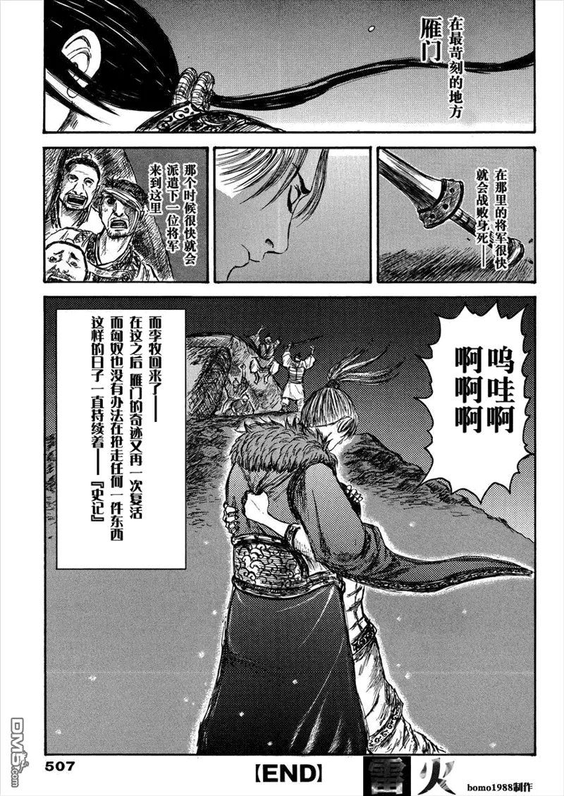 总集篇Ⅰ李牧 第42页