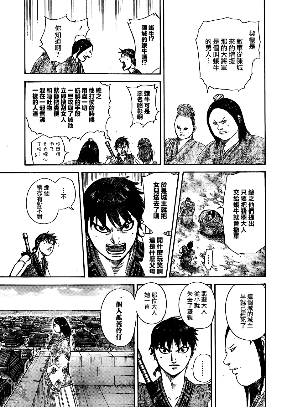外传：第1话 第13页