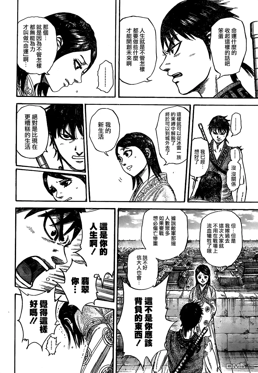 外传：第1话 第16页