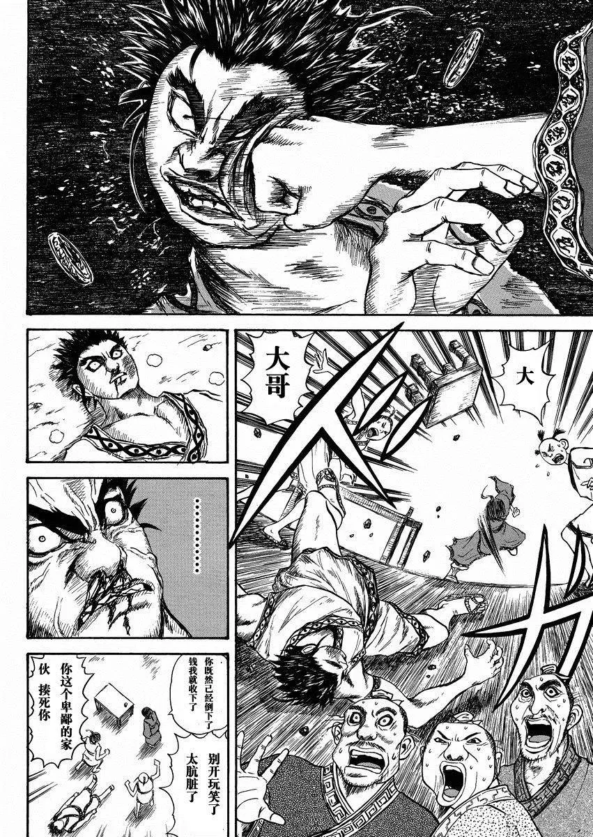 外传：第2话 第8页