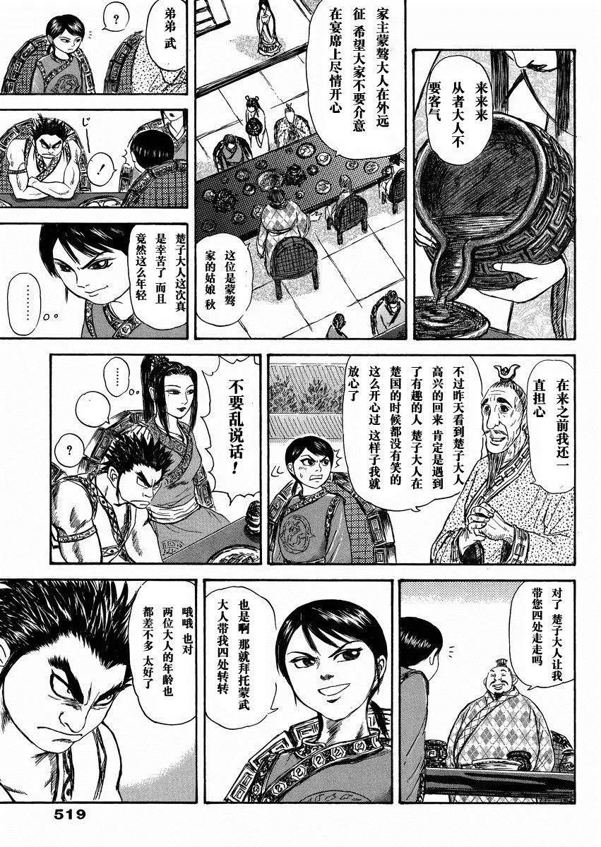 外传：第2话 第13页