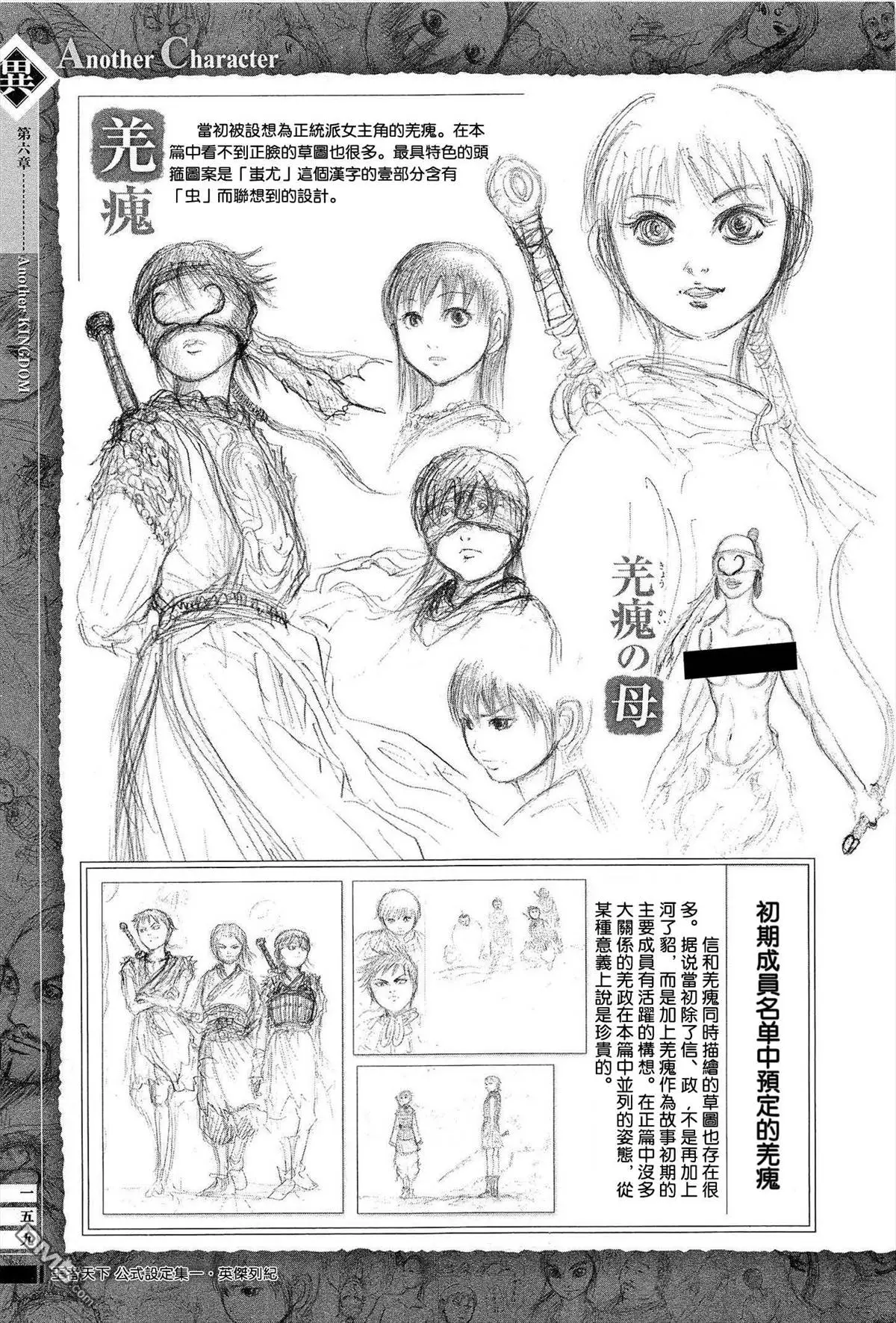 原始人物设定集 第2页