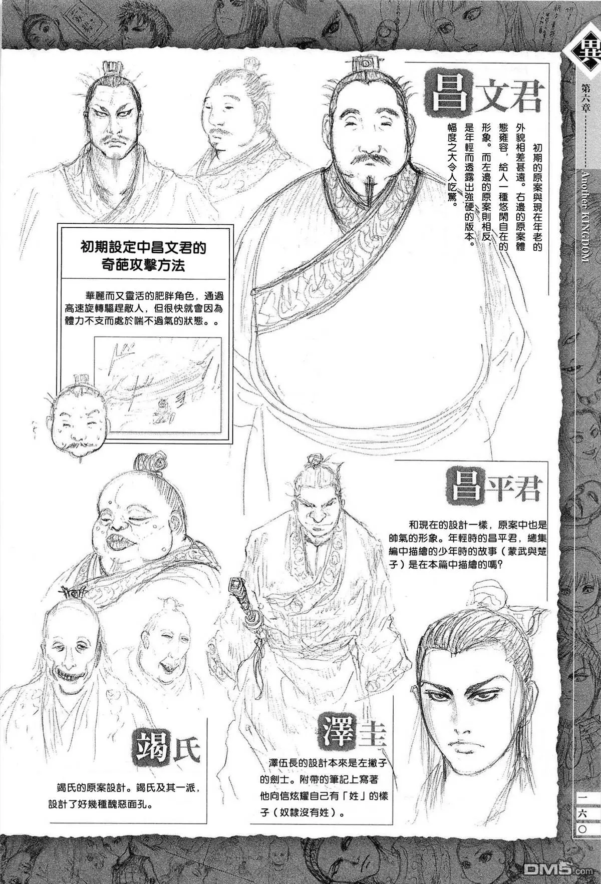 原始人物设定集 第3页