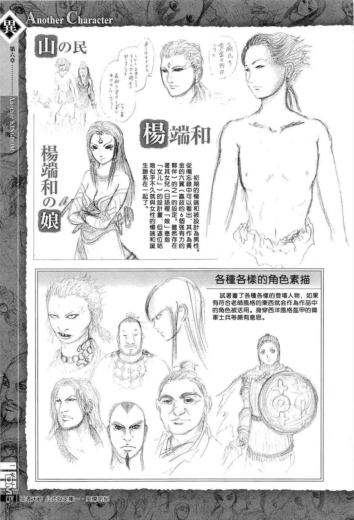 原始人物设定集 第4页