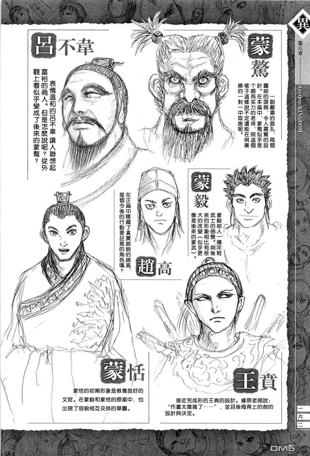 原始人物设定集 第5页