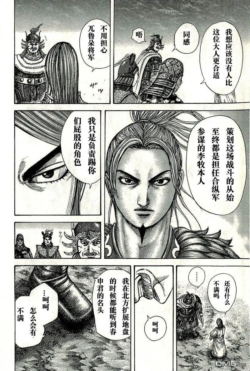 第269话 第8页