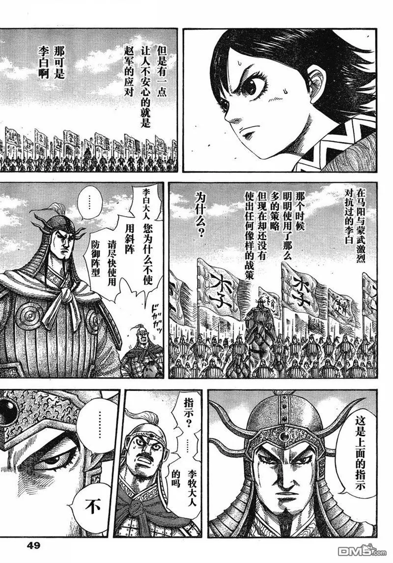 第273话 第5页