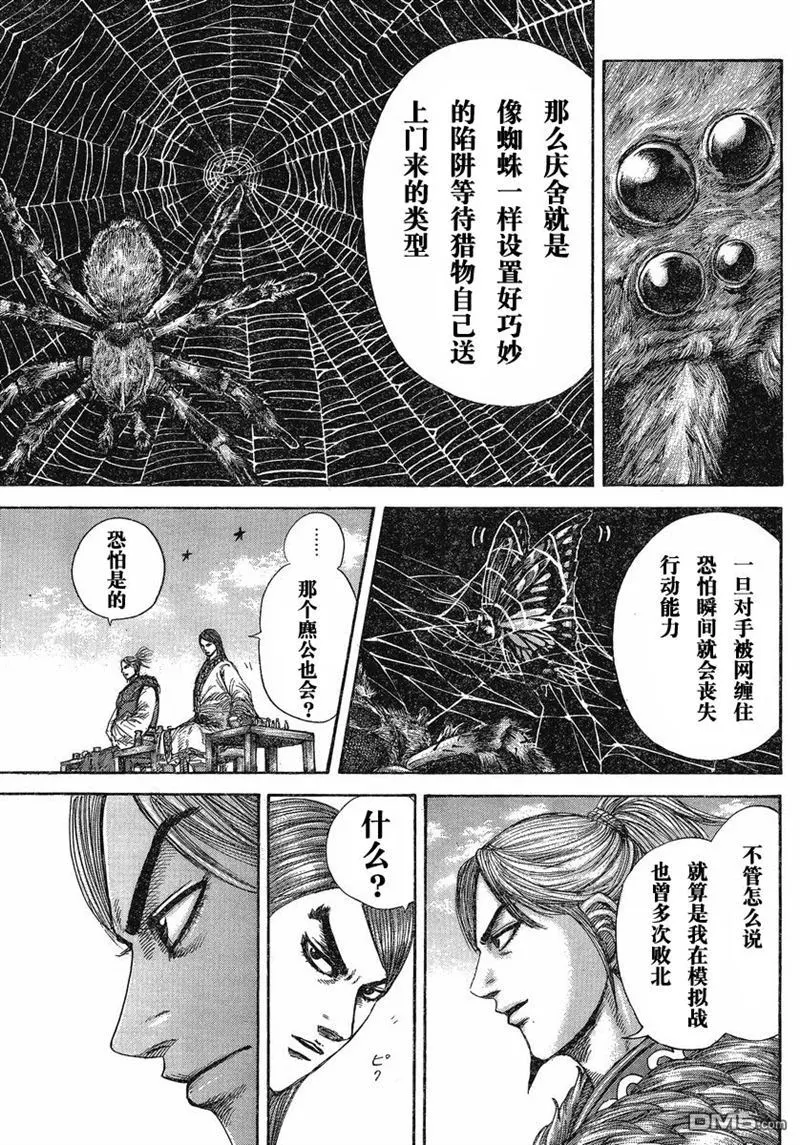 第274话 第5页