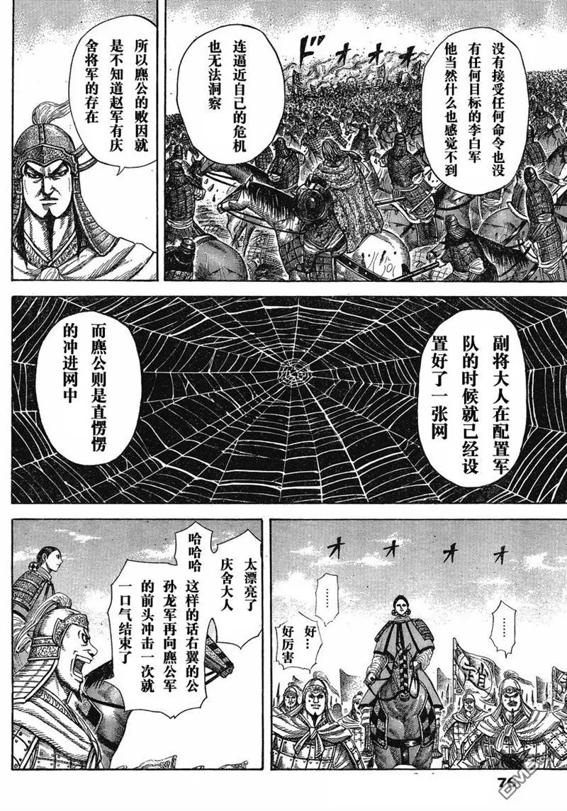 第274话 第8页