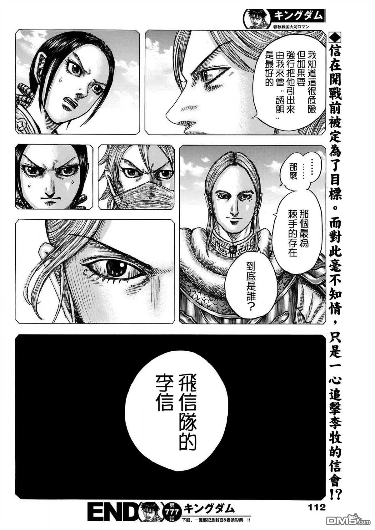 第777话 第18页