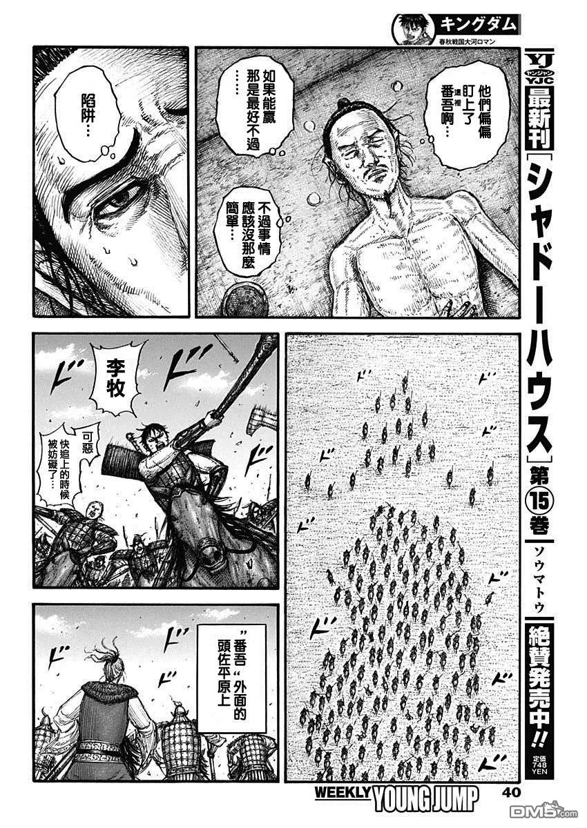 第778话 第20页