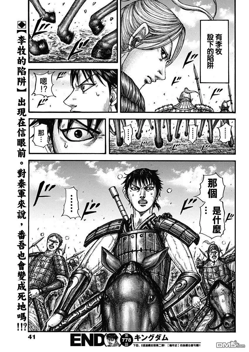 第778话 第21页
