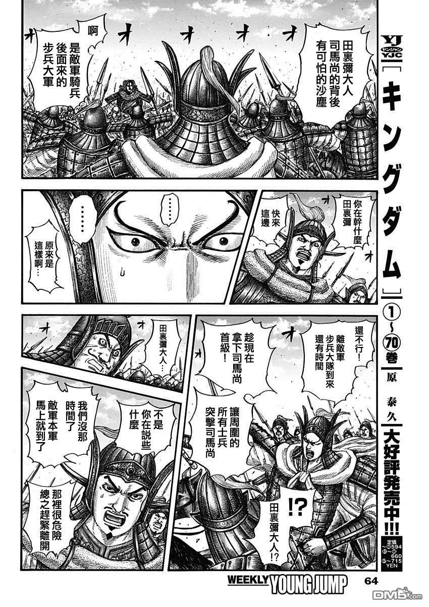 第782话 第8页