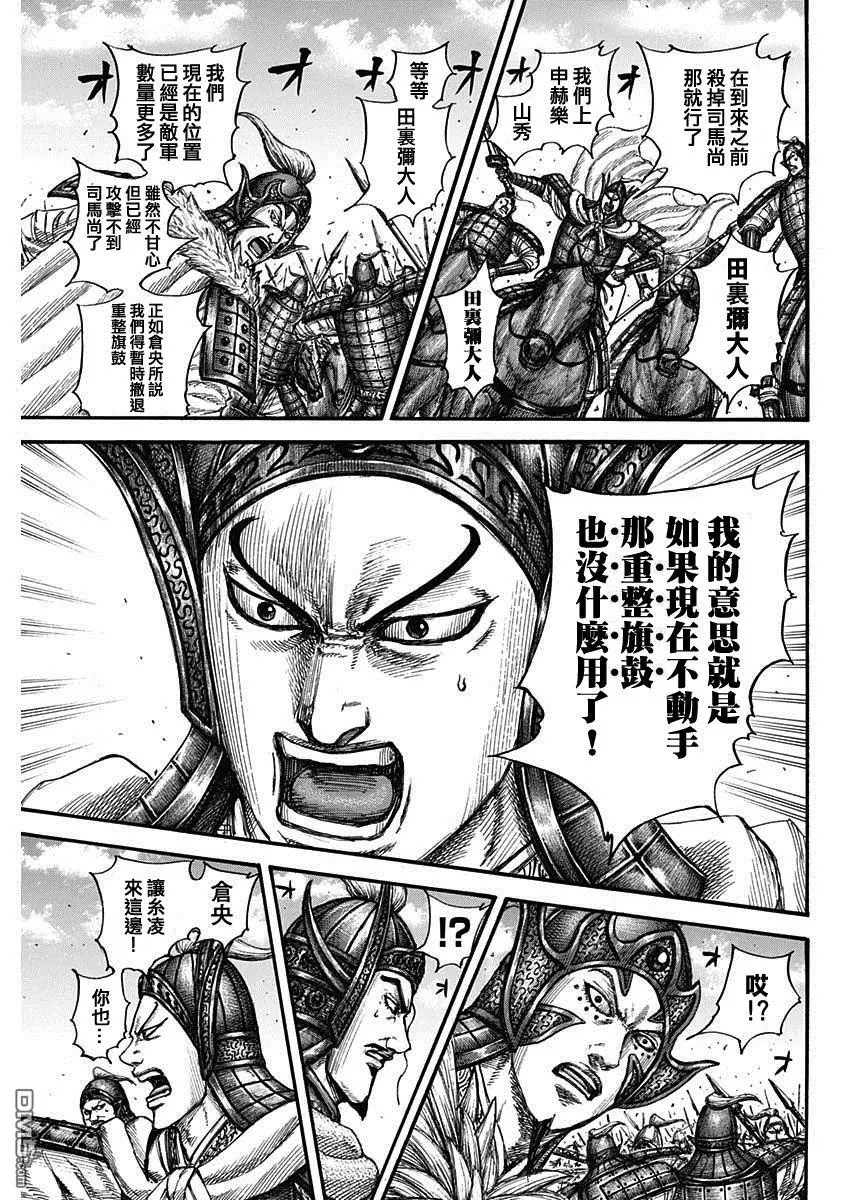 第782话 第9页