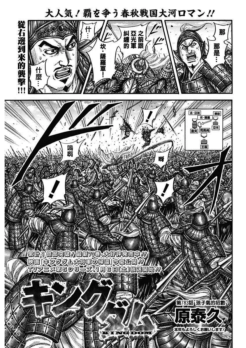 第783话 第1页