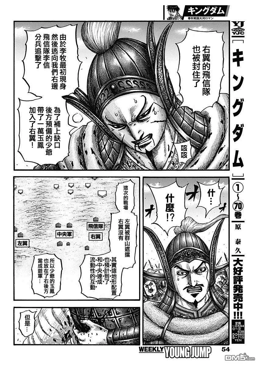 第783话 第4页