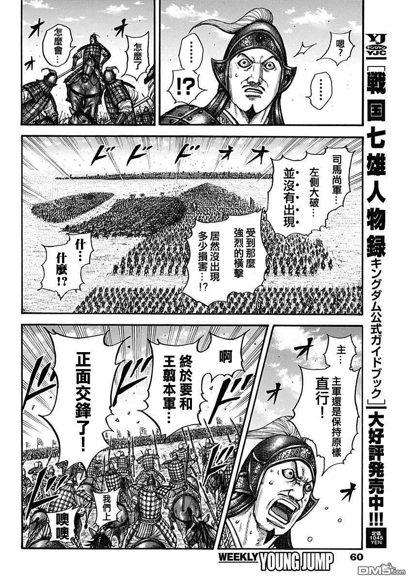 第783话 第9页