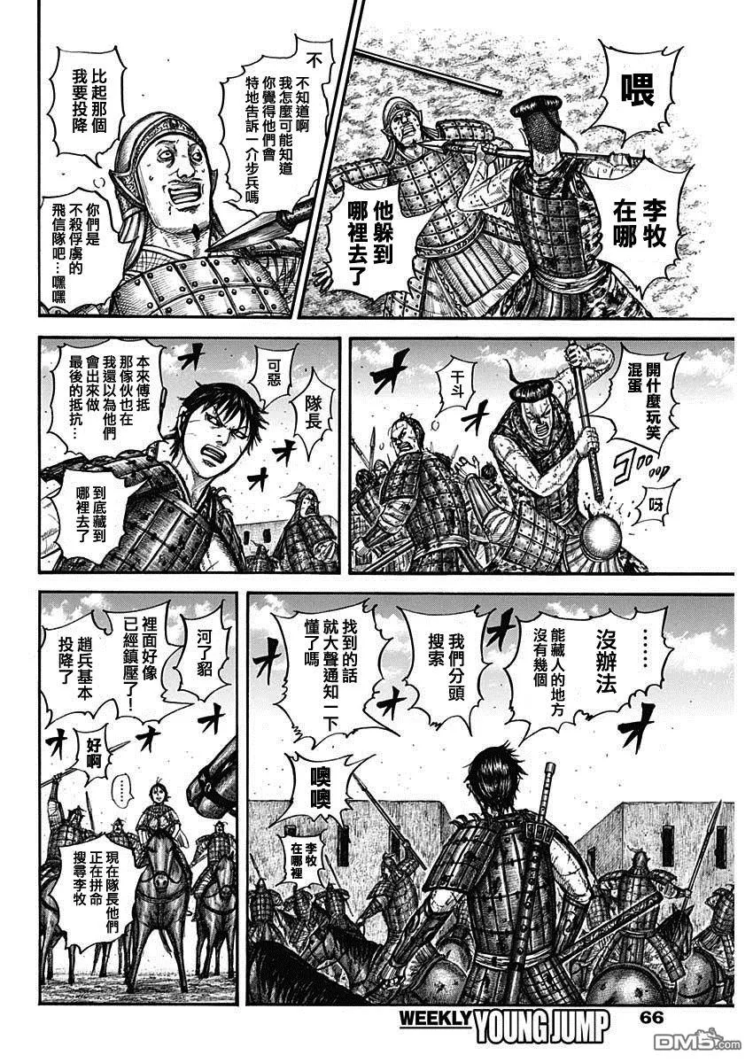 第783话 第15页