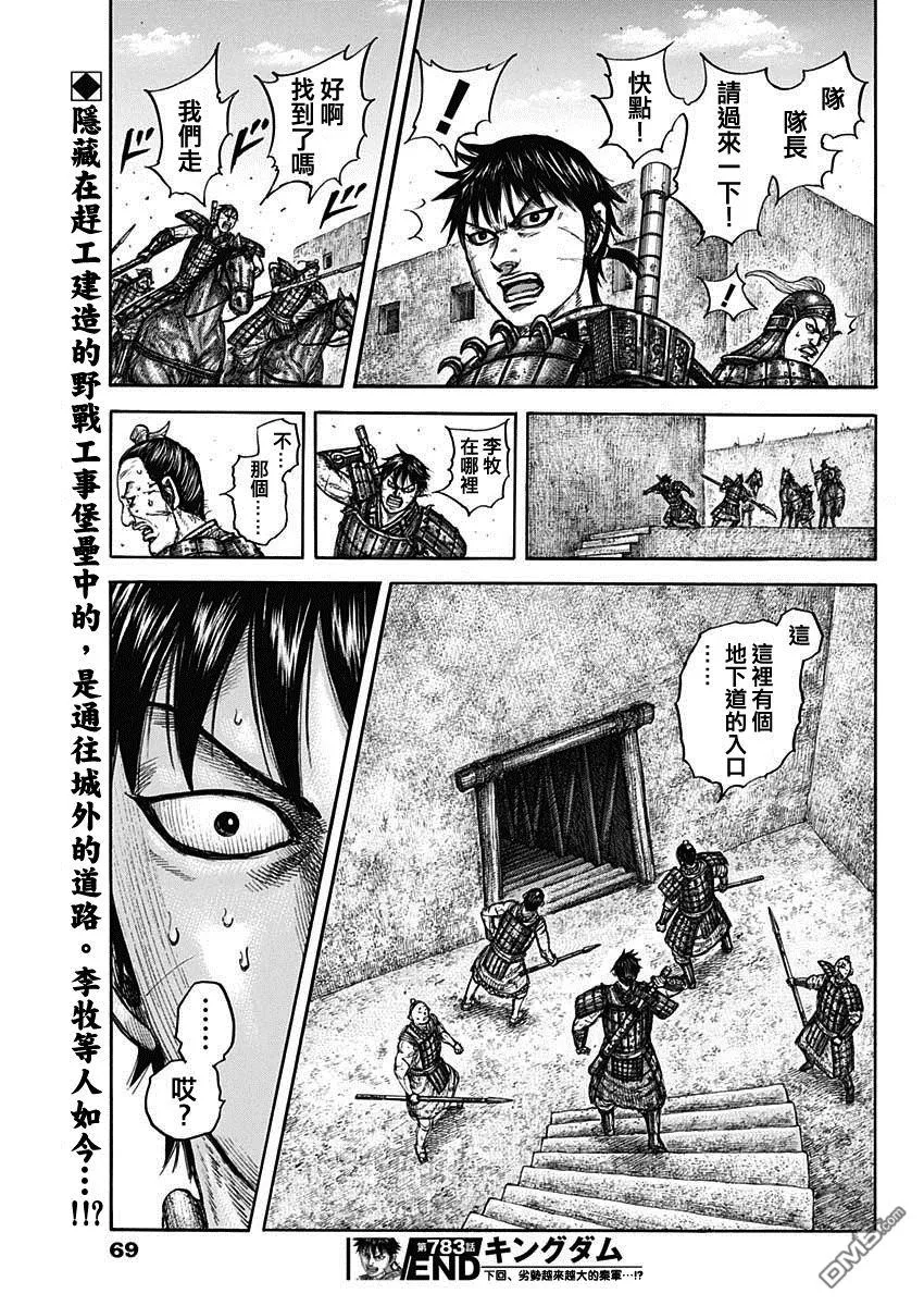 第783话 第18页
