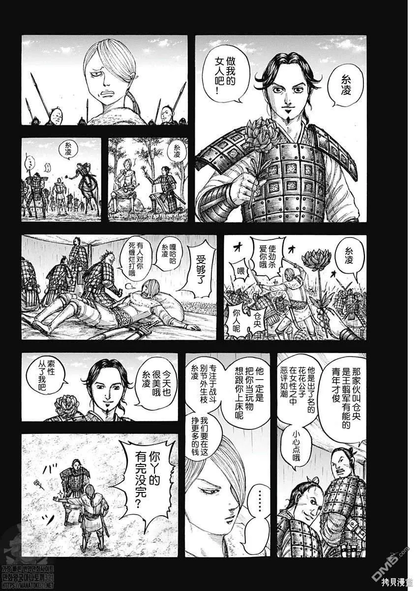 第785话 第3页
