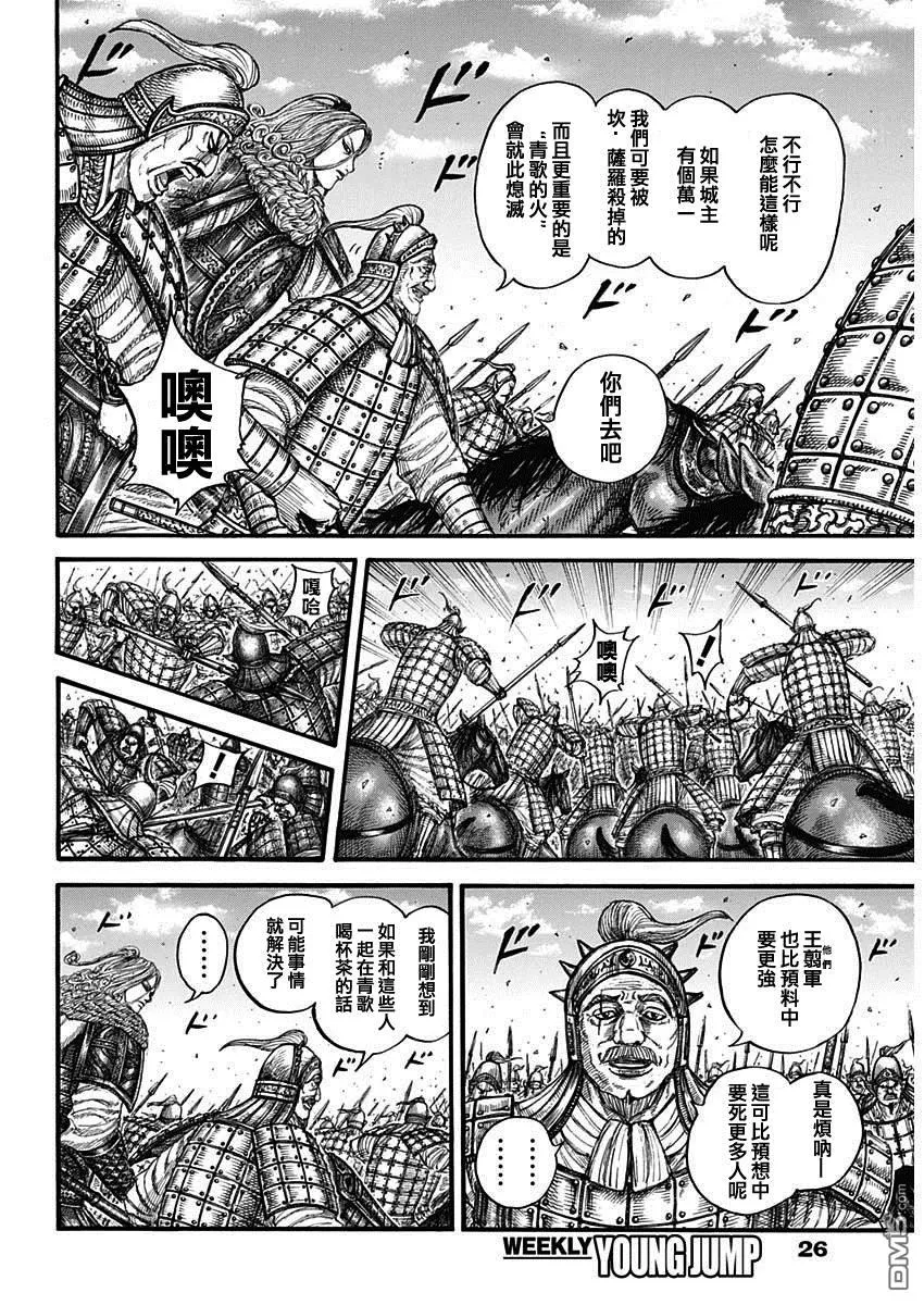 第786话 第5页