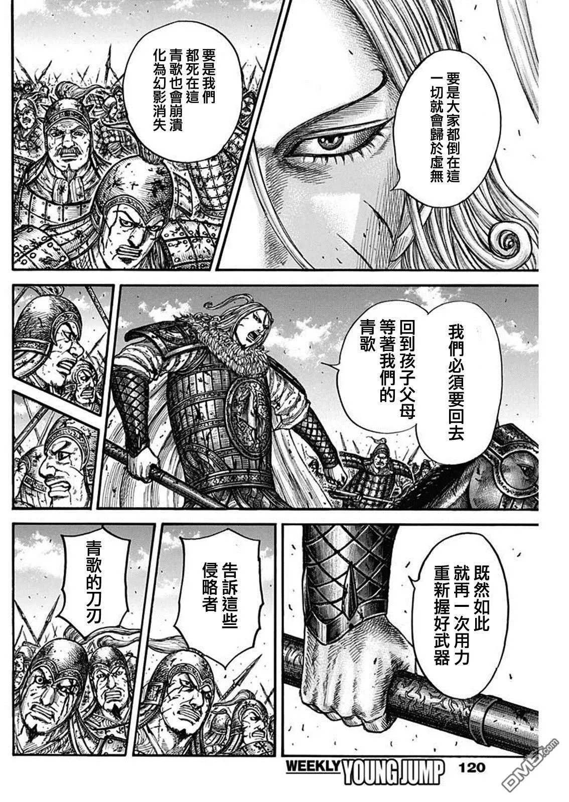 第790话 第11页