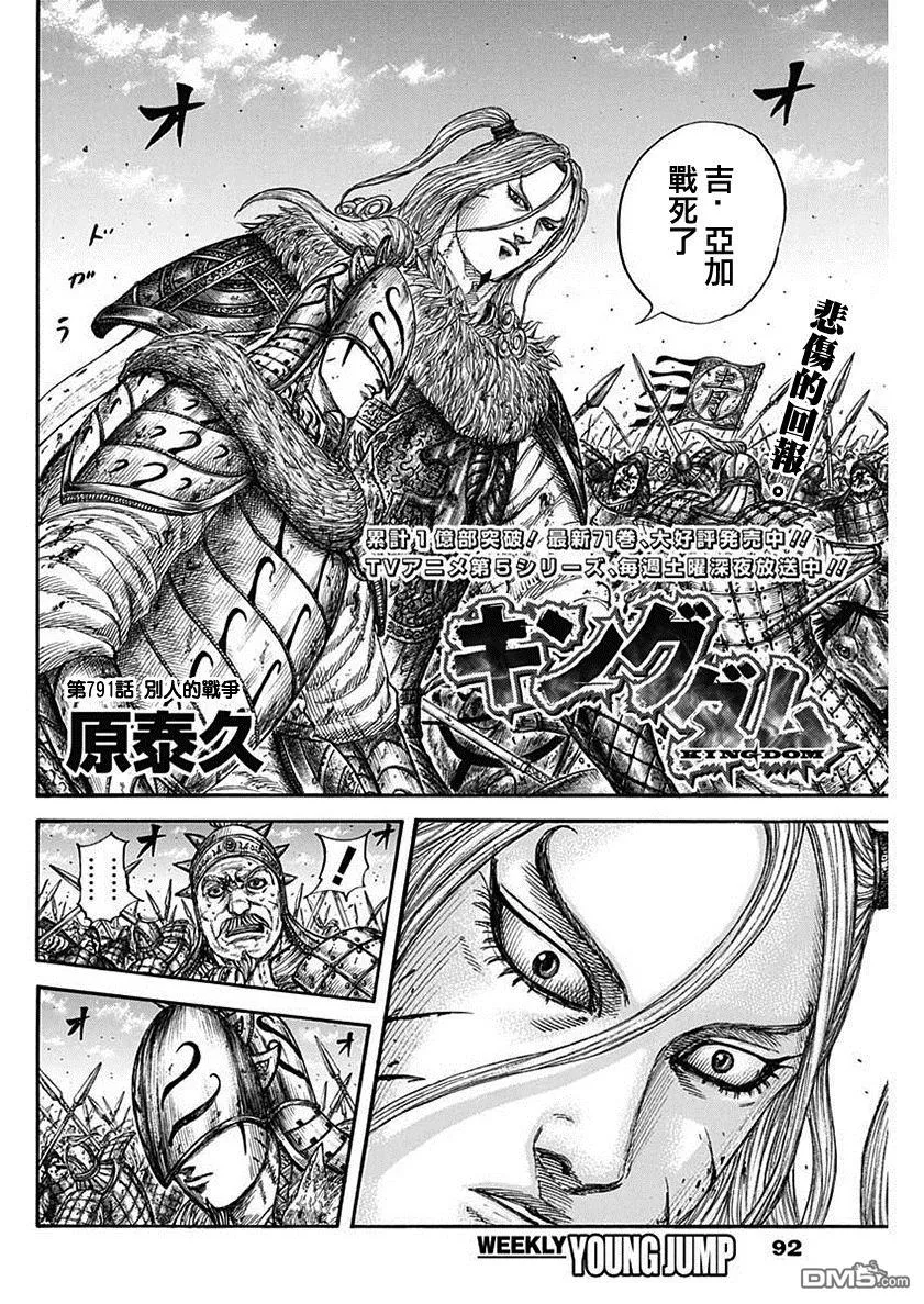 第791话 第2页