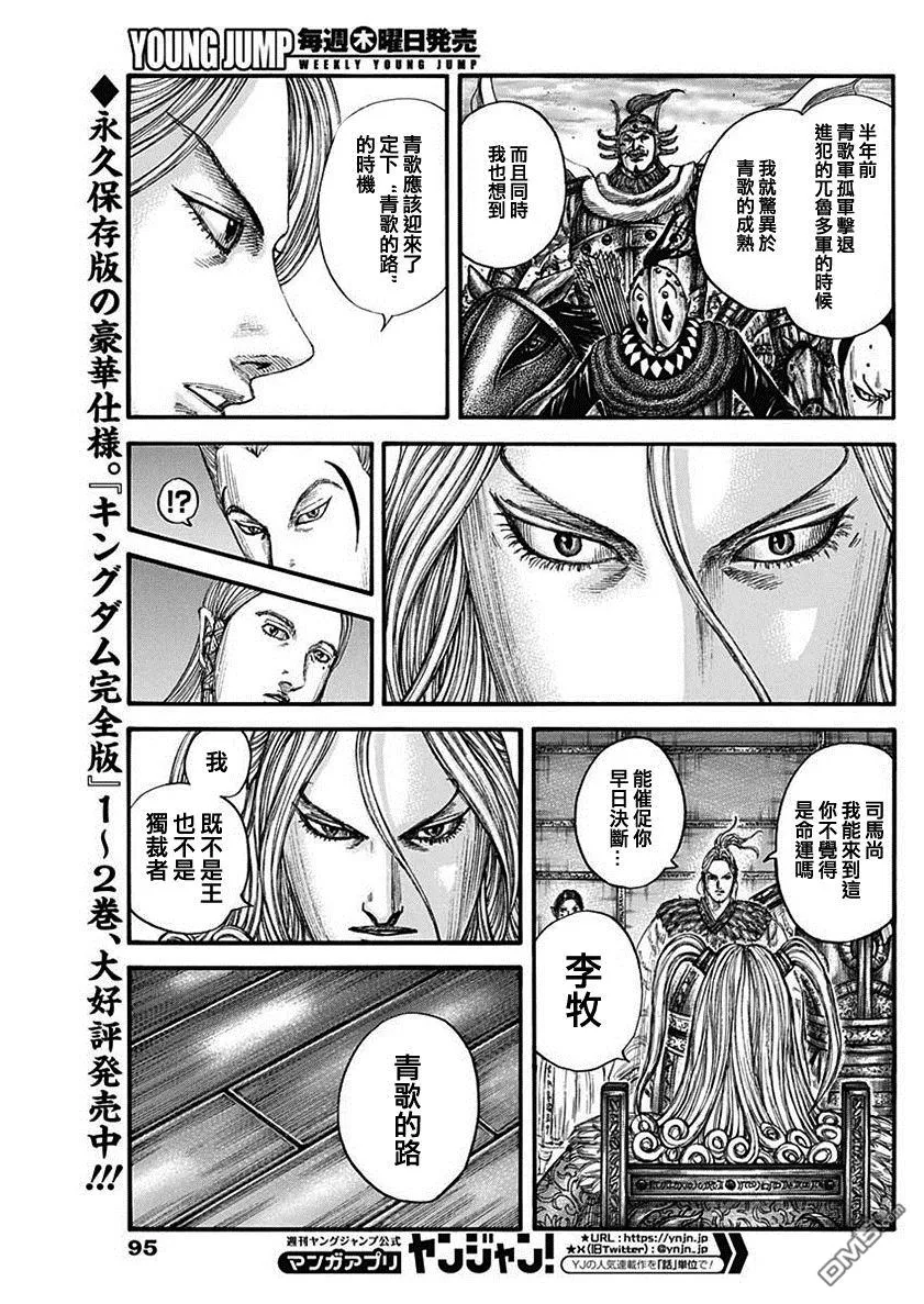 第791话 第5页
