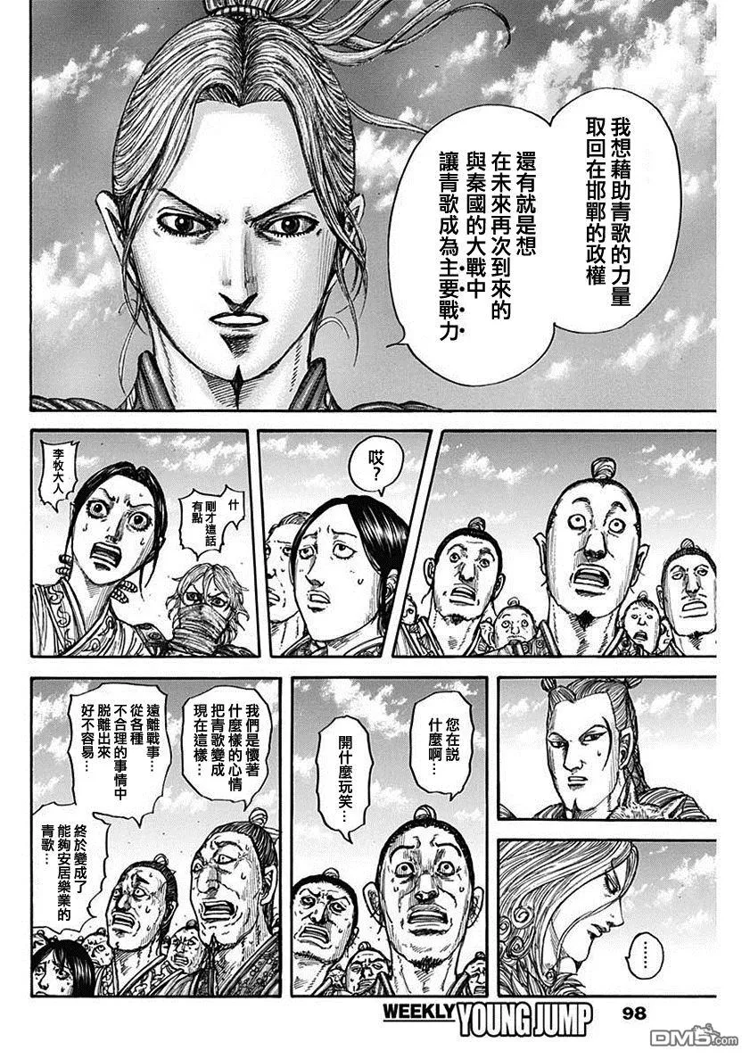 第791话 第8页