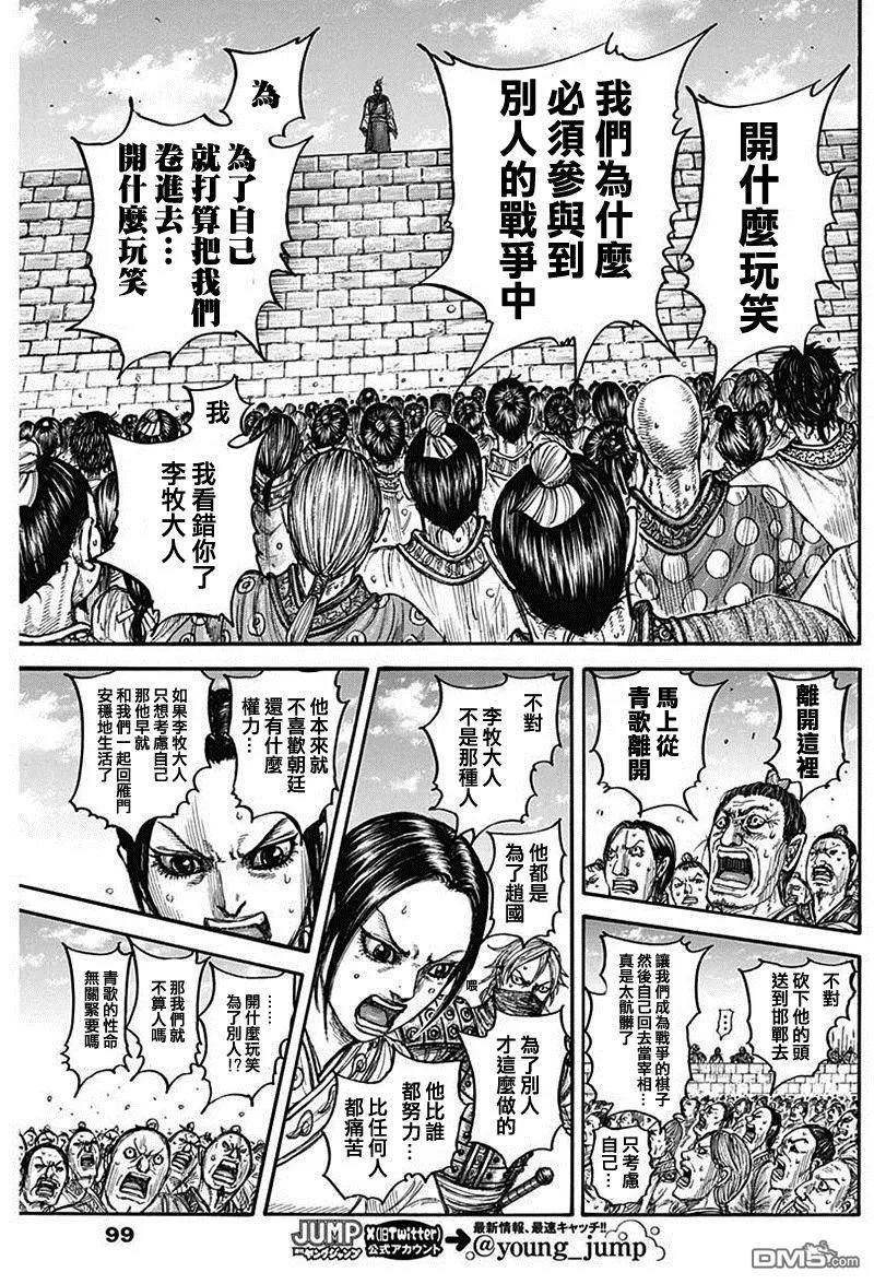 第791话 第9页