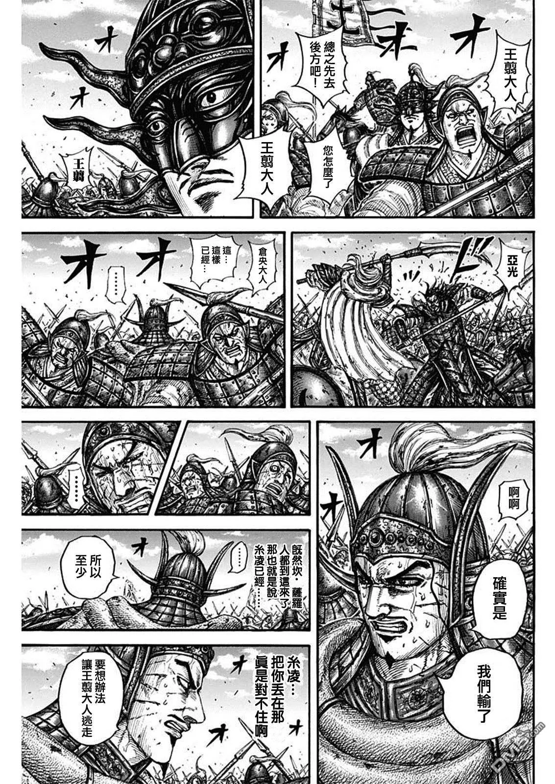 第792话 第9页