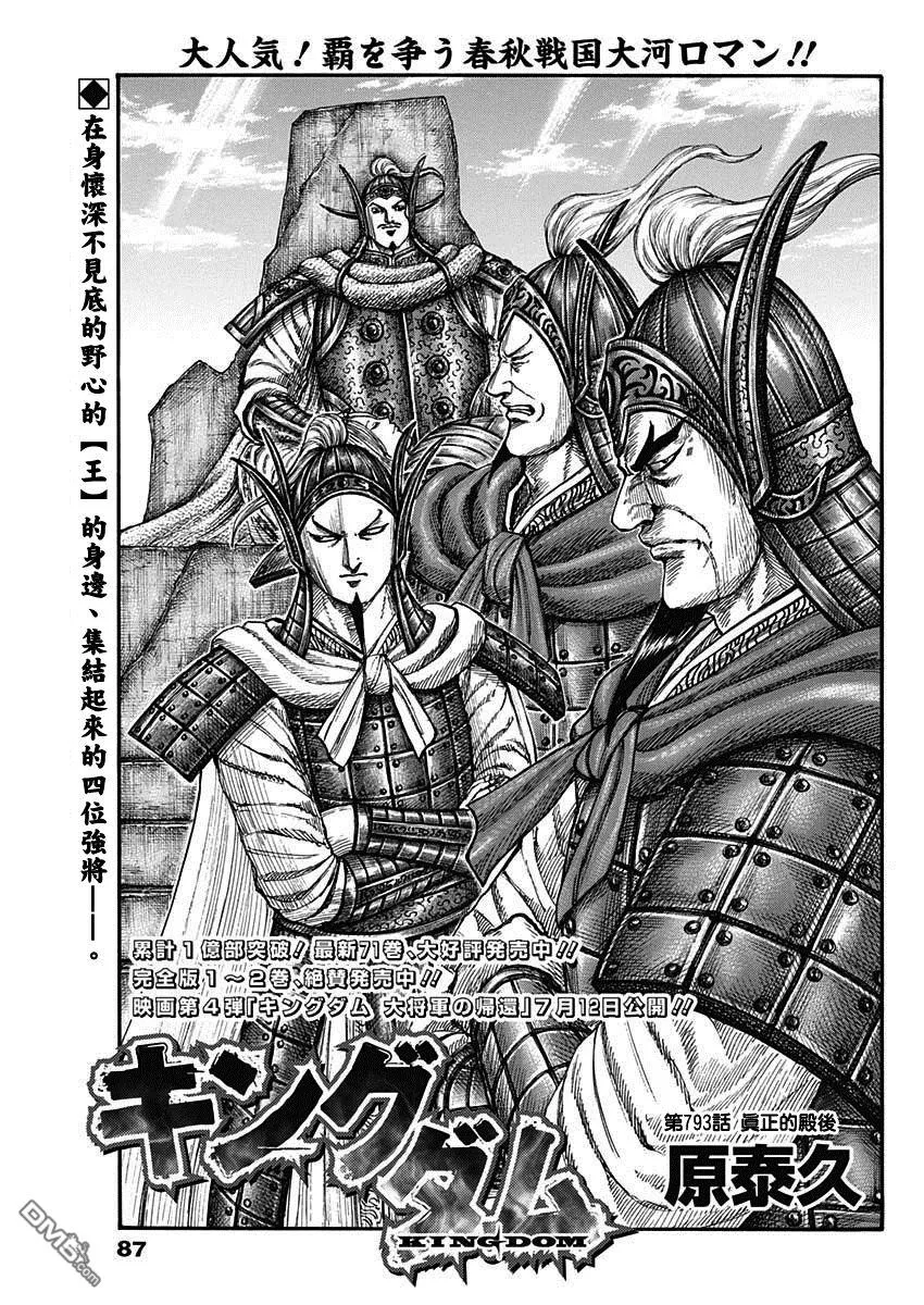 第793话 第1页