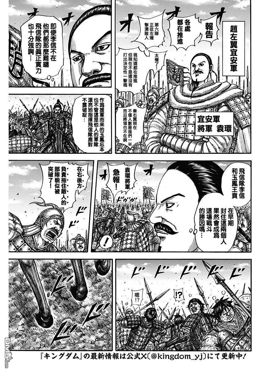 第793话 第3页