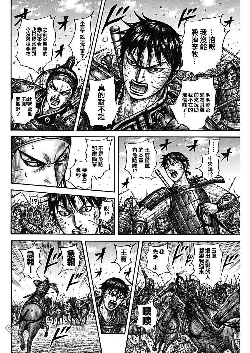第793话 第6页
