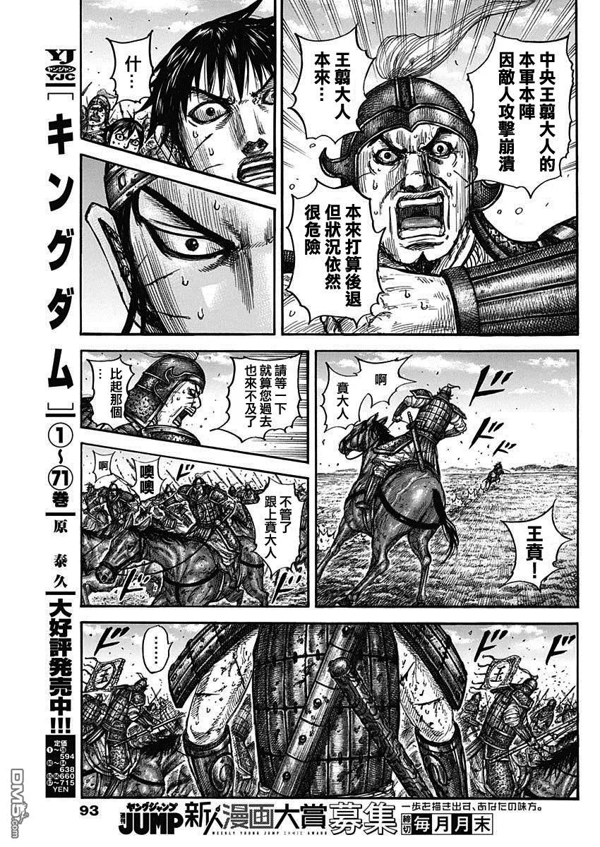 第793话 第7页