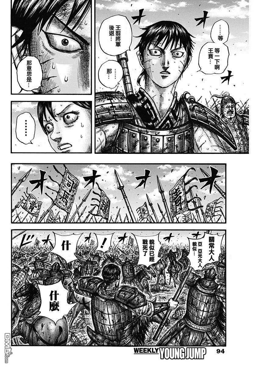第793话 第8页