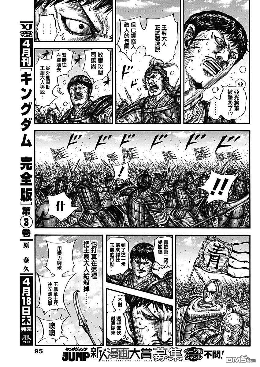 第793话 第9页