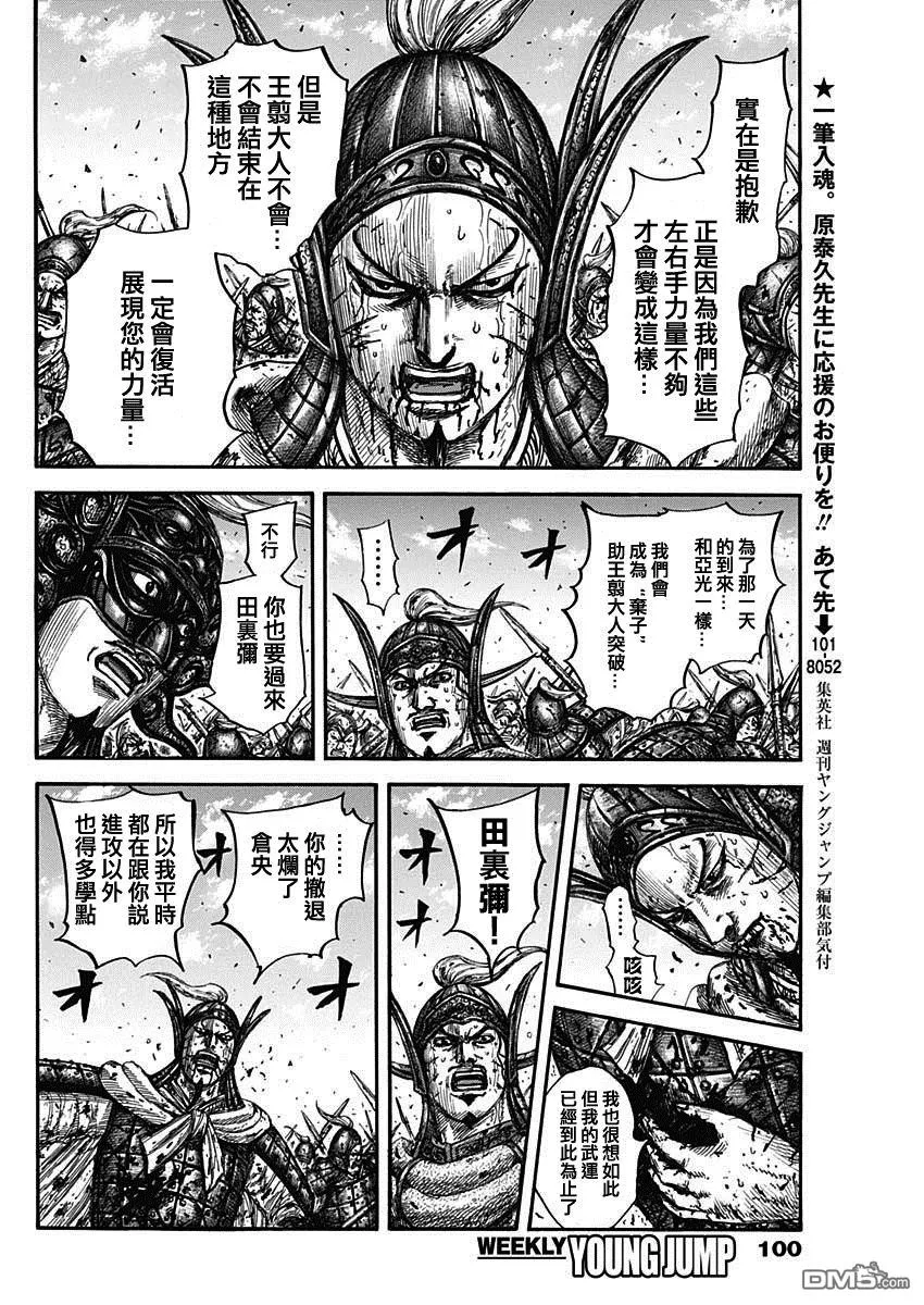 第793话 第14页