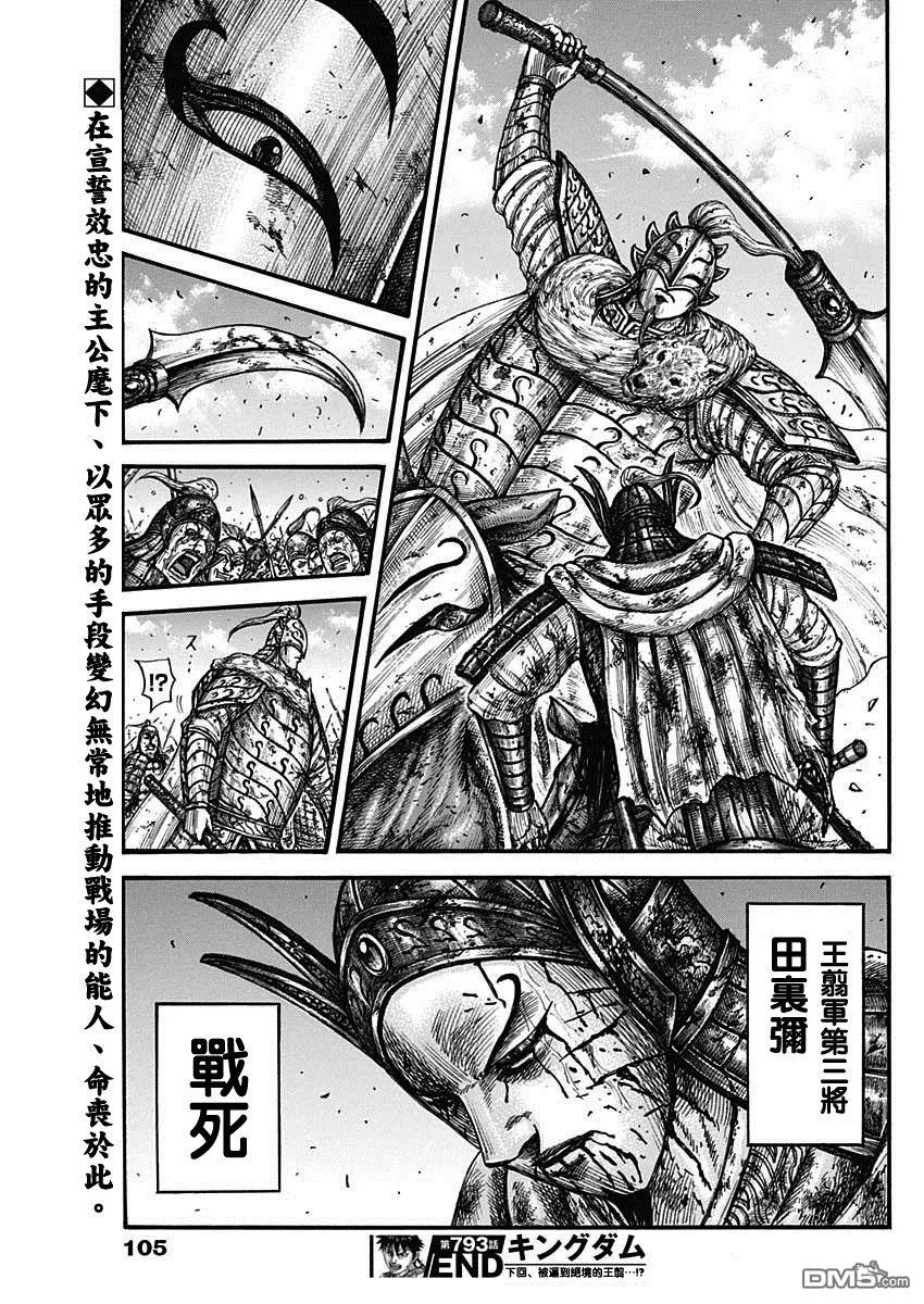 第793话 第19页