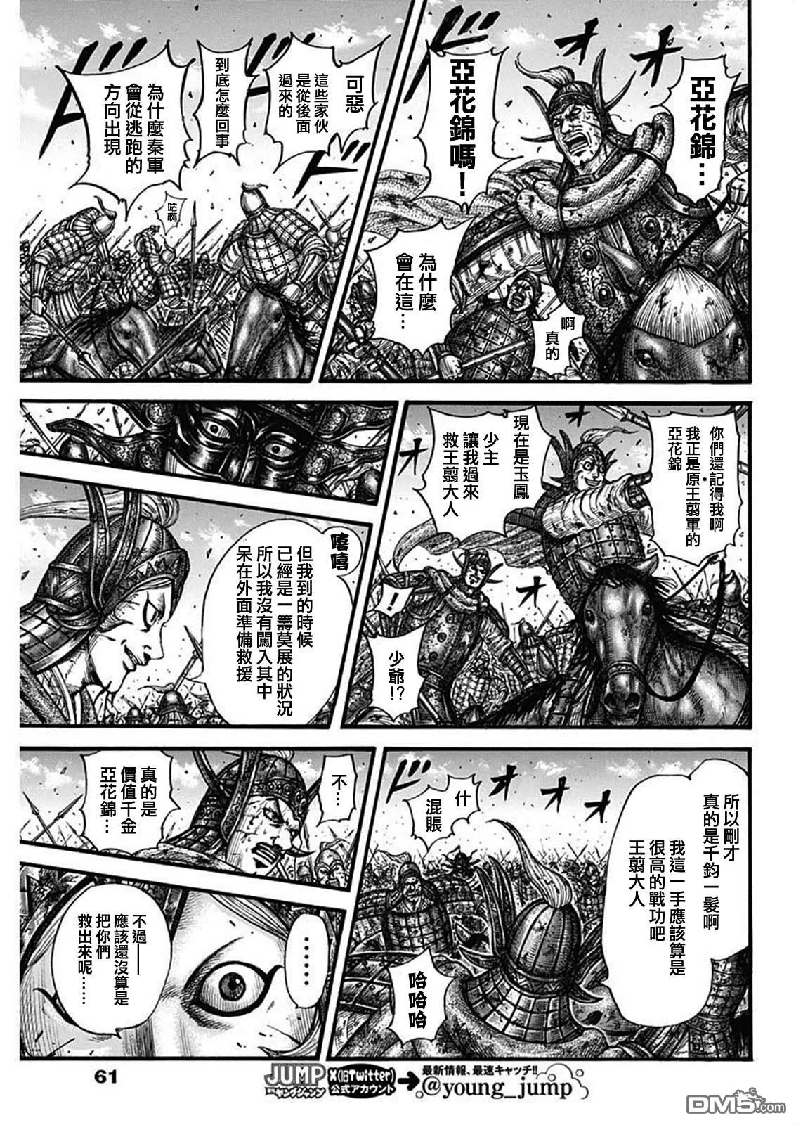 第794话 第10页