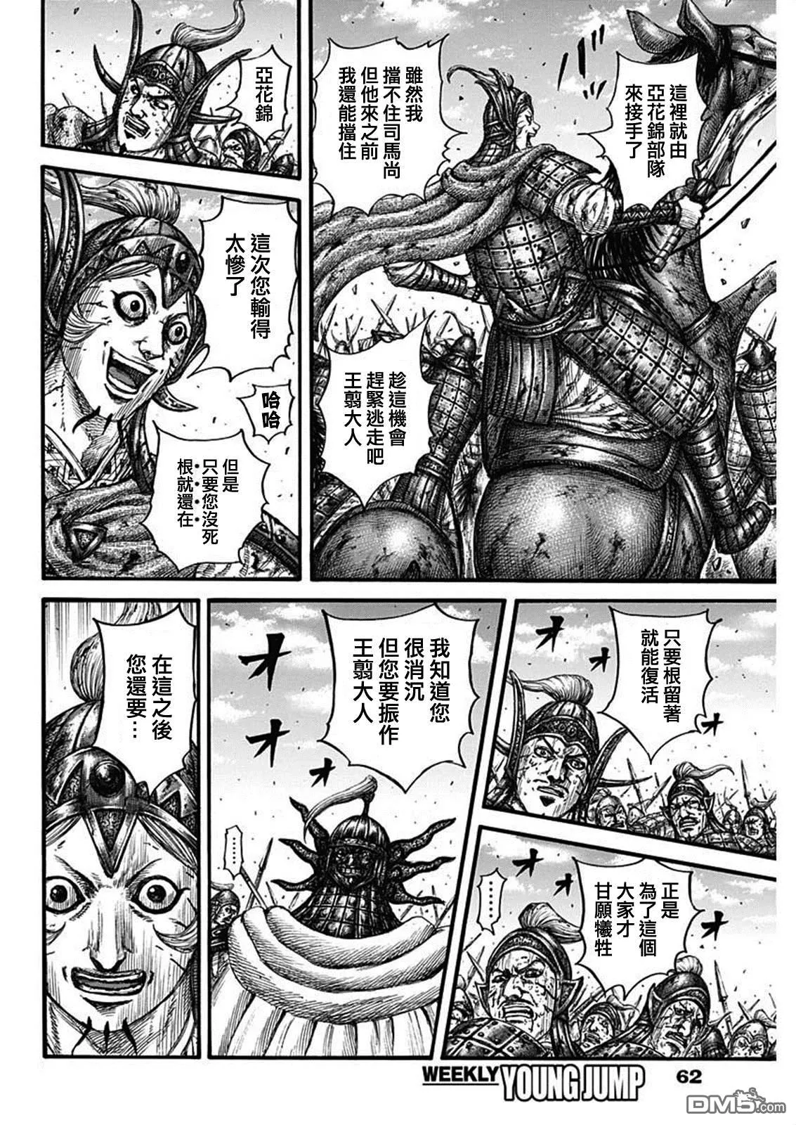 第794话 第11页