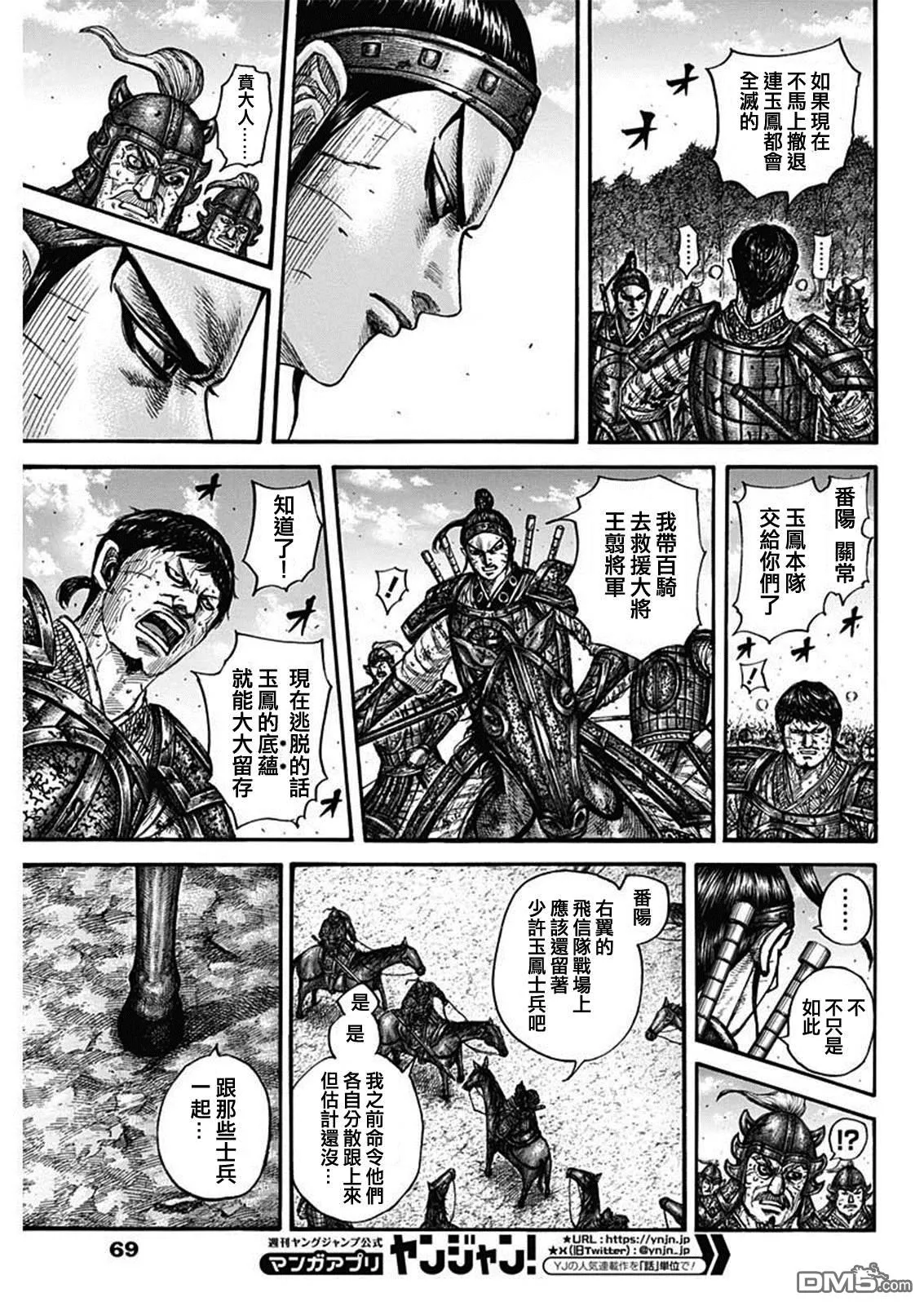 第795话 第5页