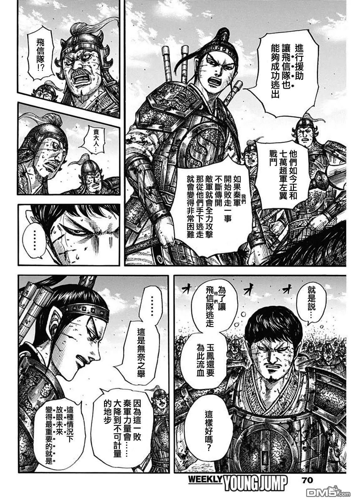 第795话 第6页