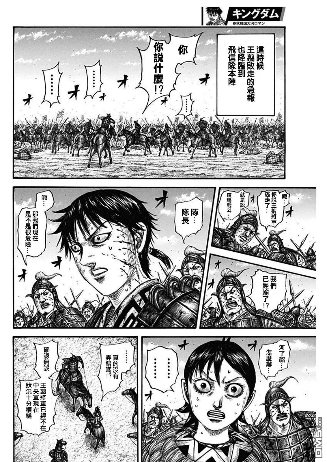 第795话 第8页