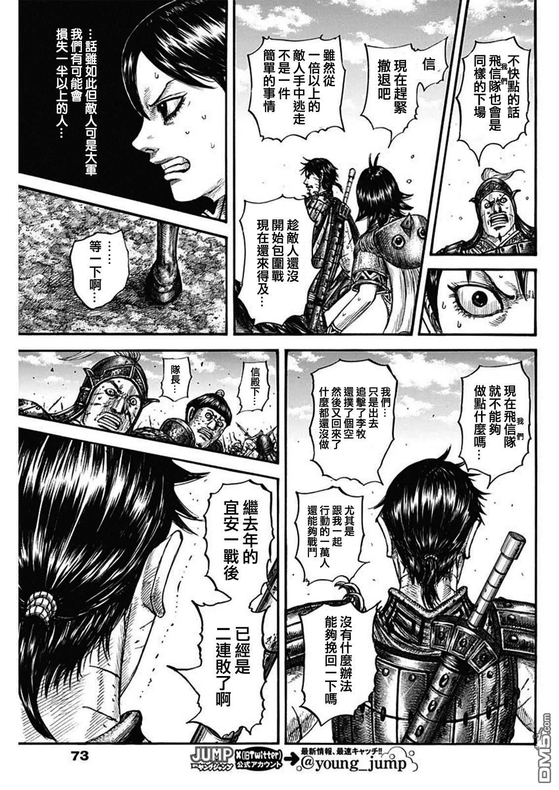 第795话 第9页