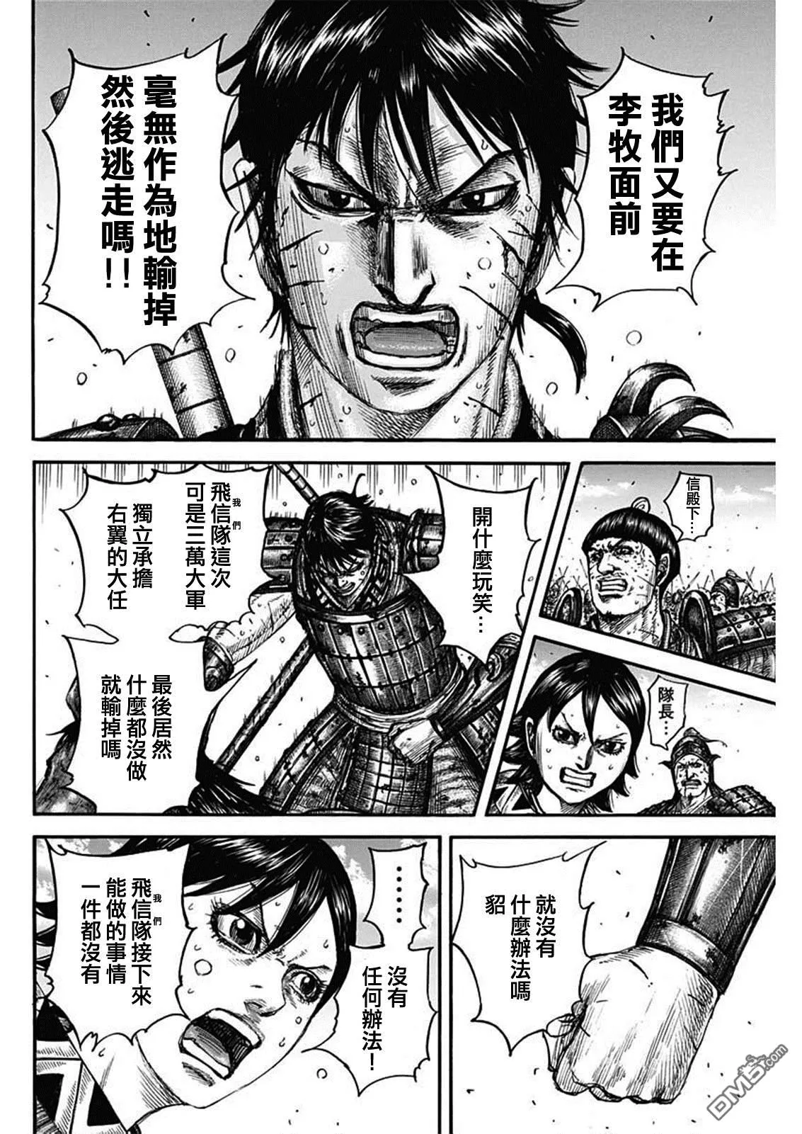 第795话 第10页