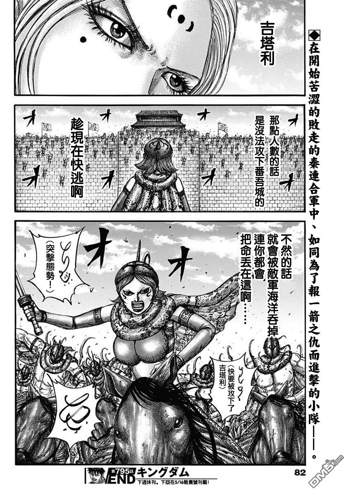 第795话 第18页