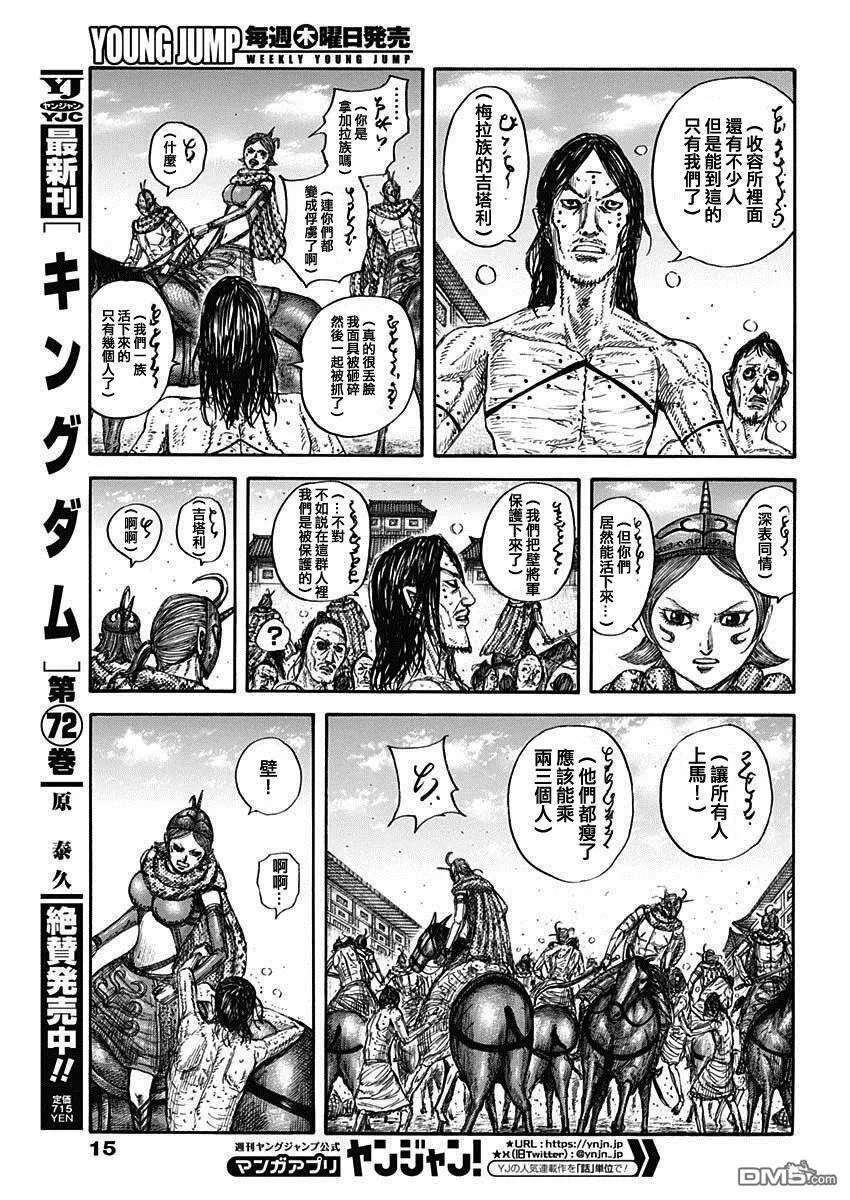 第797话 第4页