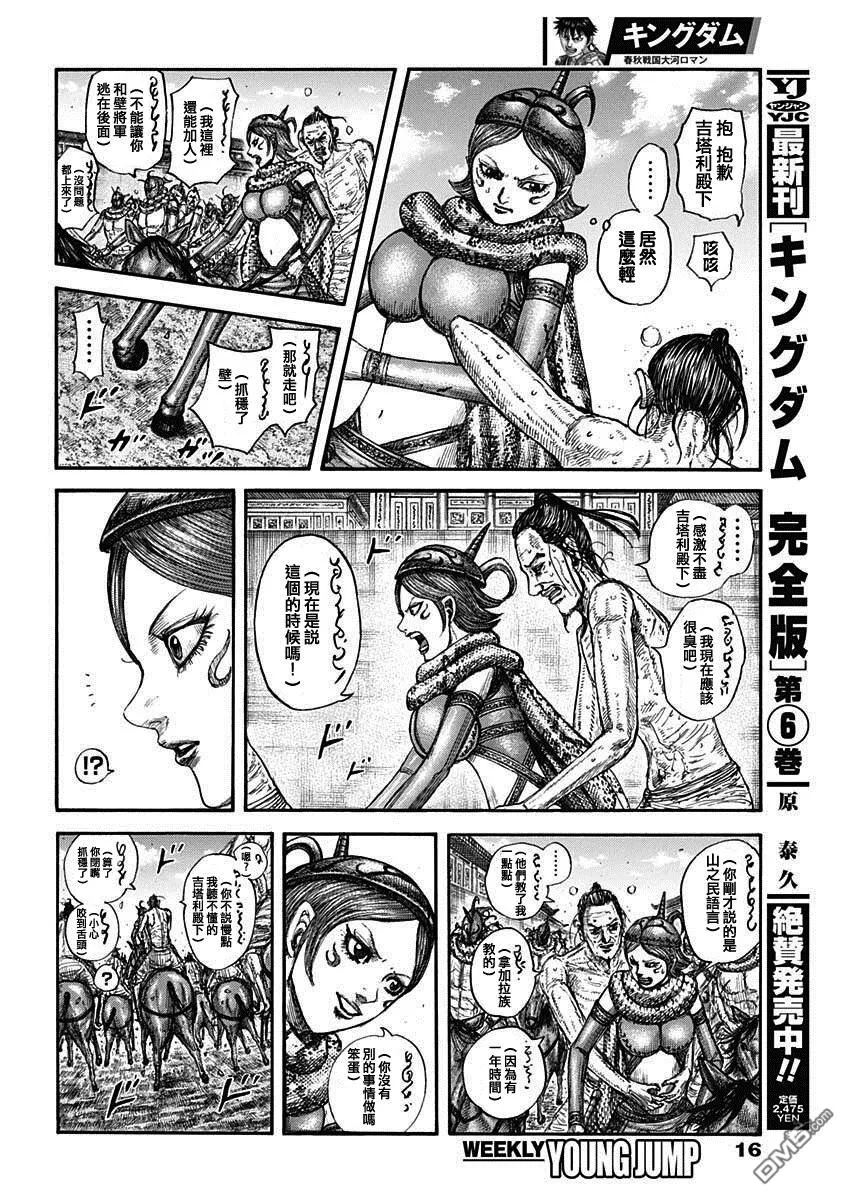 第797话 第5页