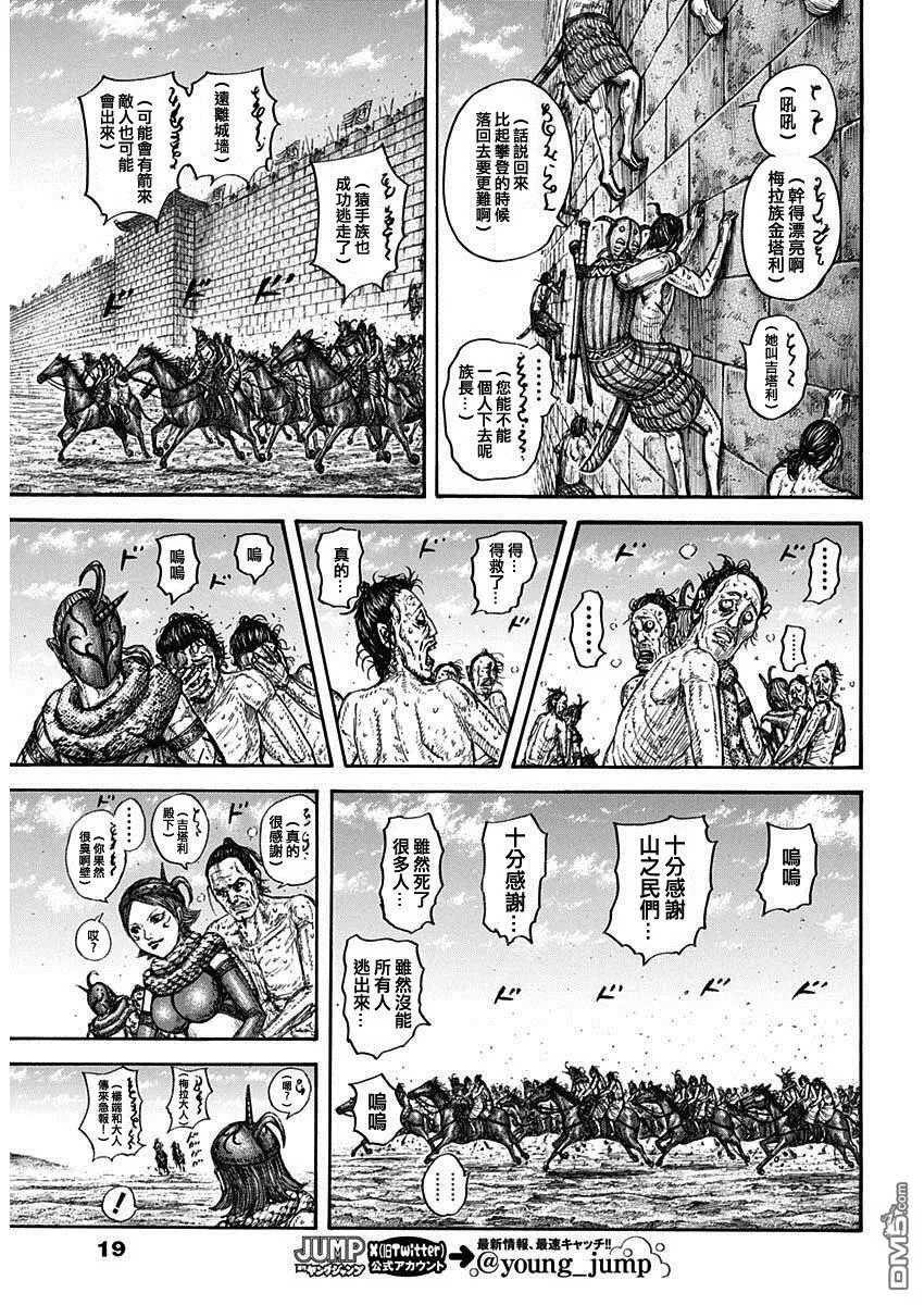 第797话 第8页